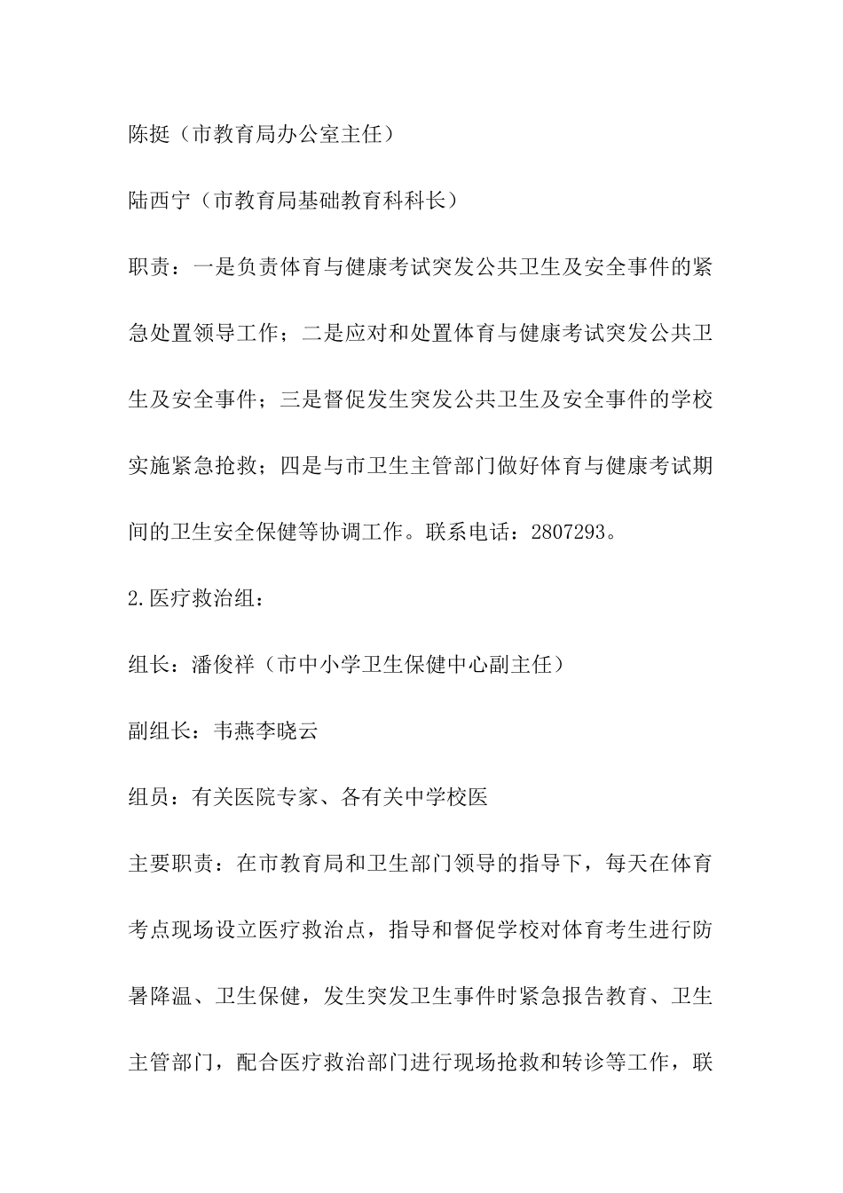 2024南宁中考体育考试应急处置预案_第2页