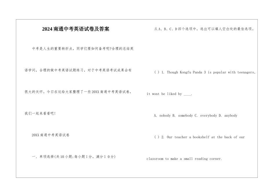 2024南通中考英语试卷及答案_第1页