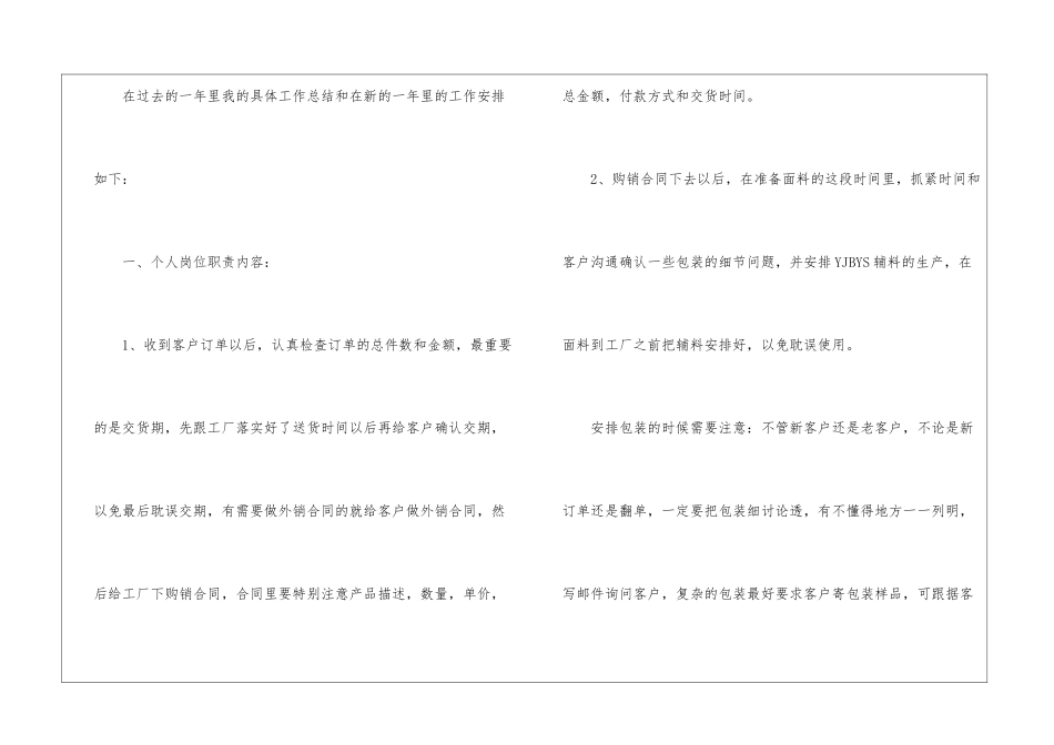 2024单证员年终工作总结_第2页