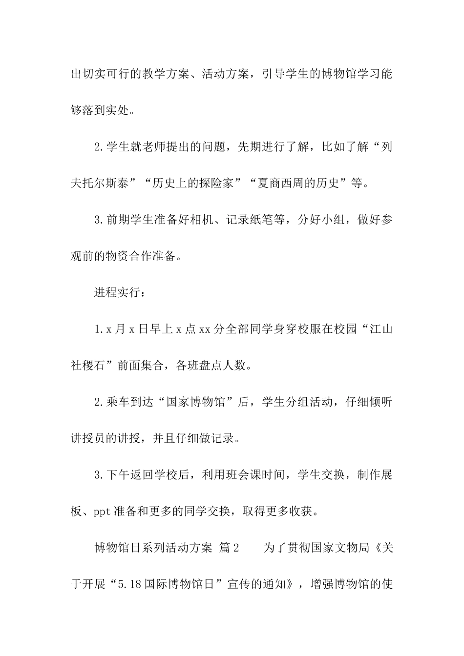2024博物馆日系列活动方案_第2页