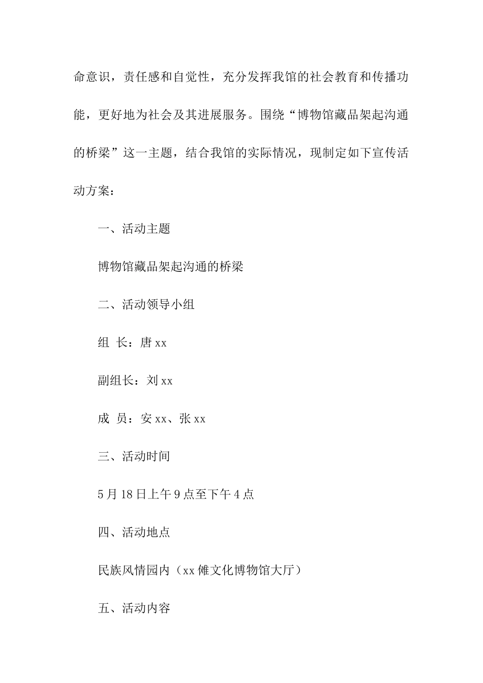 2024博物馆日系列活动方案_第3页