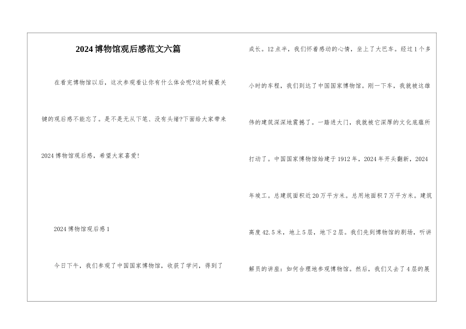 2024博物馆观后感范文六篇_第1页