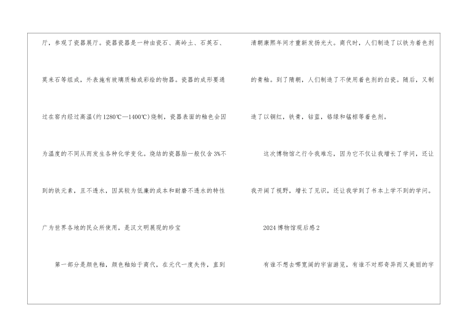 2024博物馆观后感范文六篇_第2页