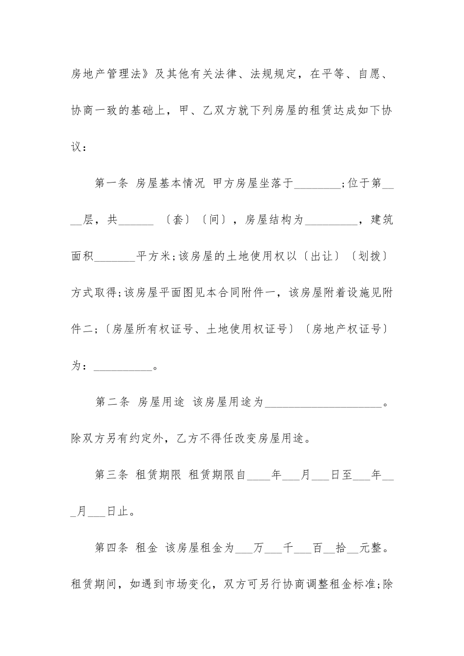 2024南京租房合同9篇_第2页