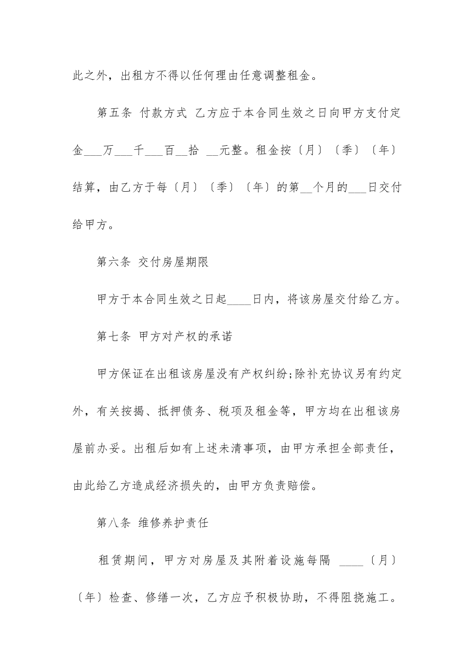 2024南京租房合同9篇_第3页