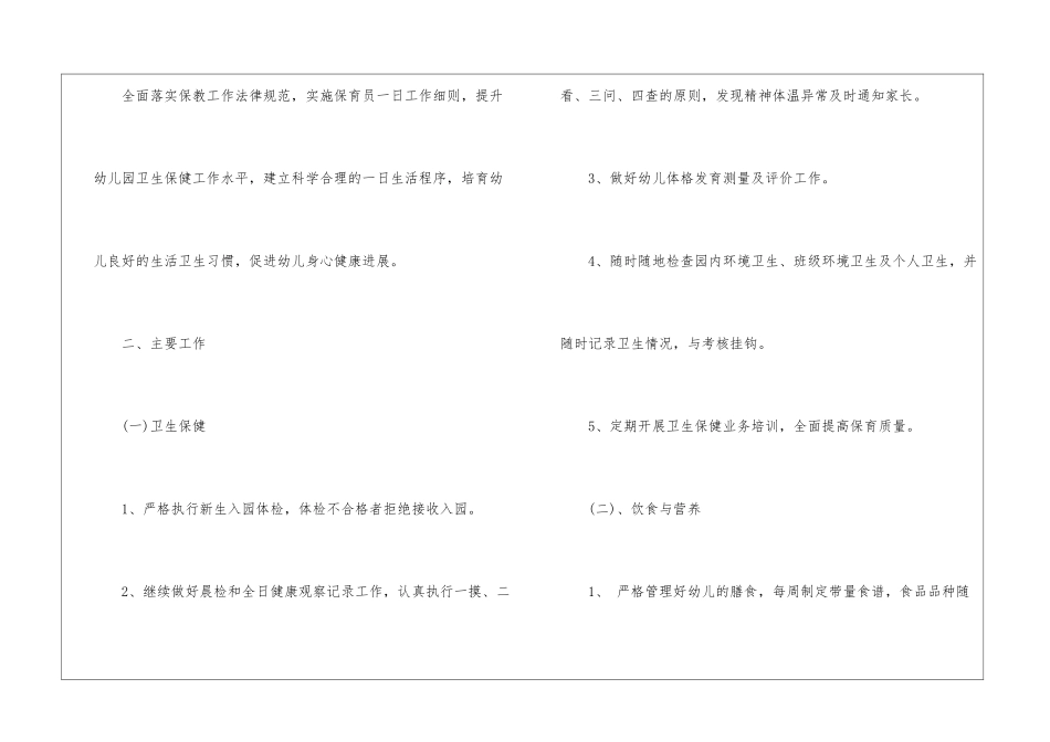 2024卫生保健工作计划_第2页