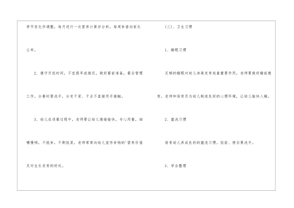 2024卫生保健工作计划_第3页