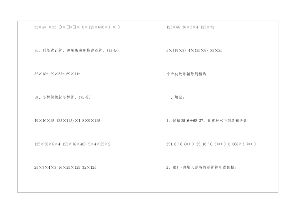 2024南昌小升初数学辅导题_第2页