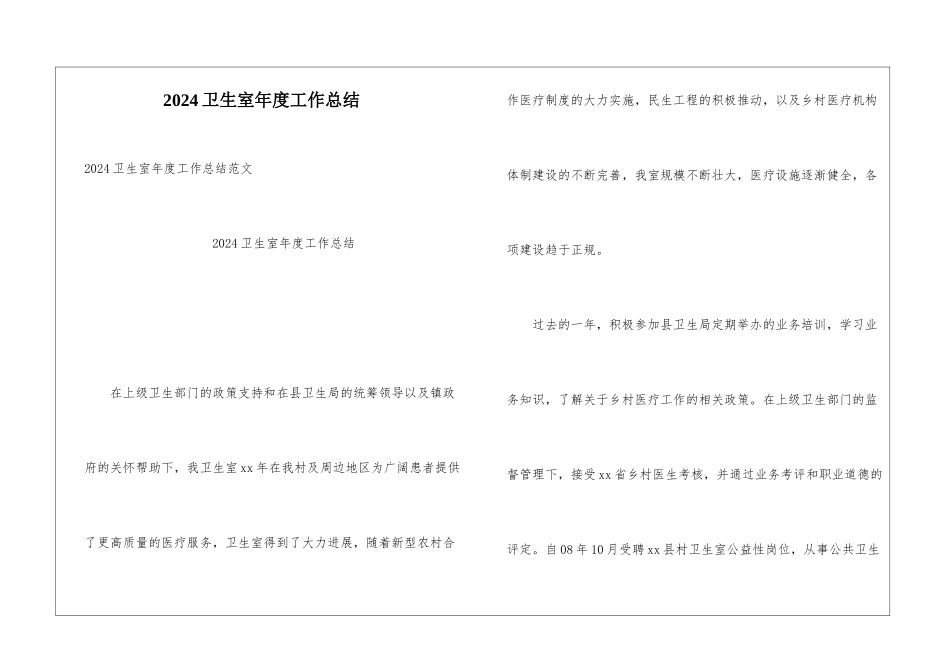 2024卫生室年度工作总结_第1页