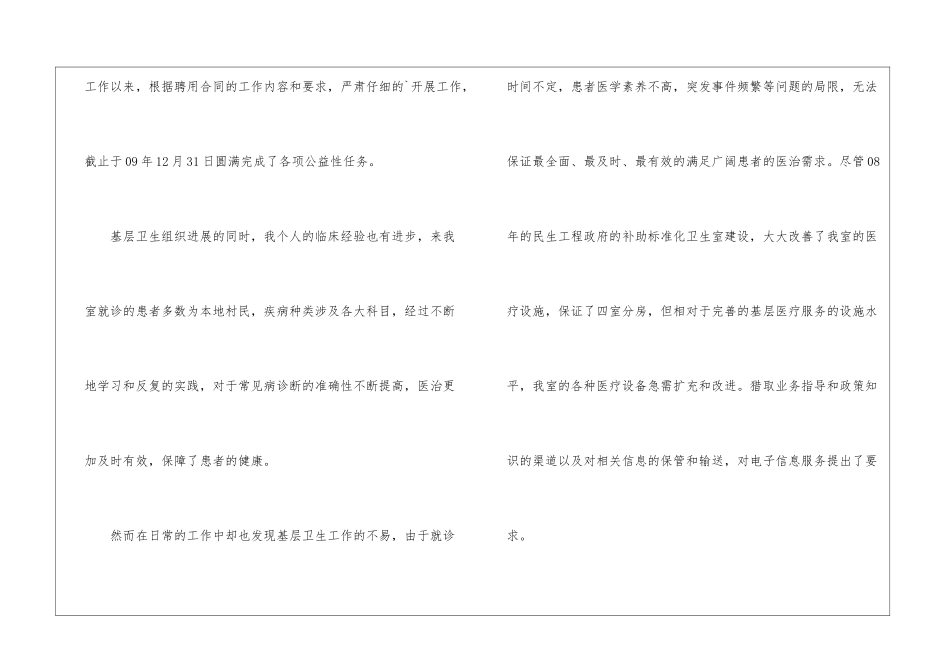 2024卫生室年度工作总结_第2页