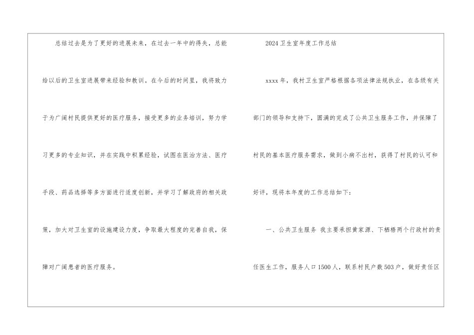 2024卫生室年度工作总结_第3页