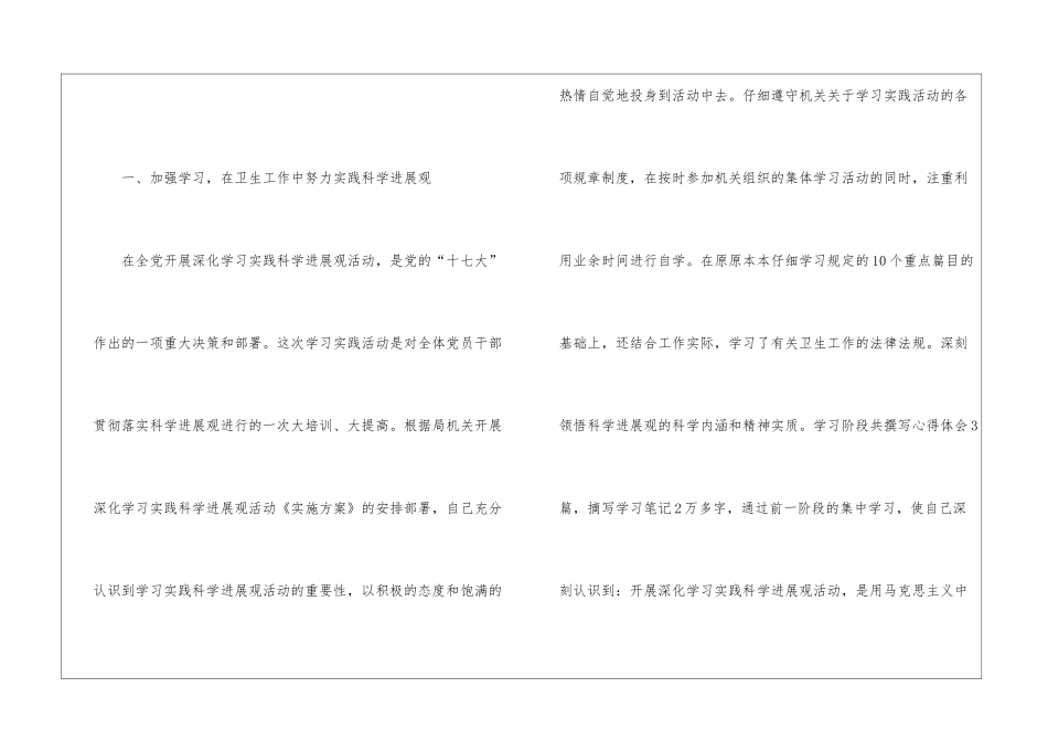 2024卫生局局长述职报告_第2页