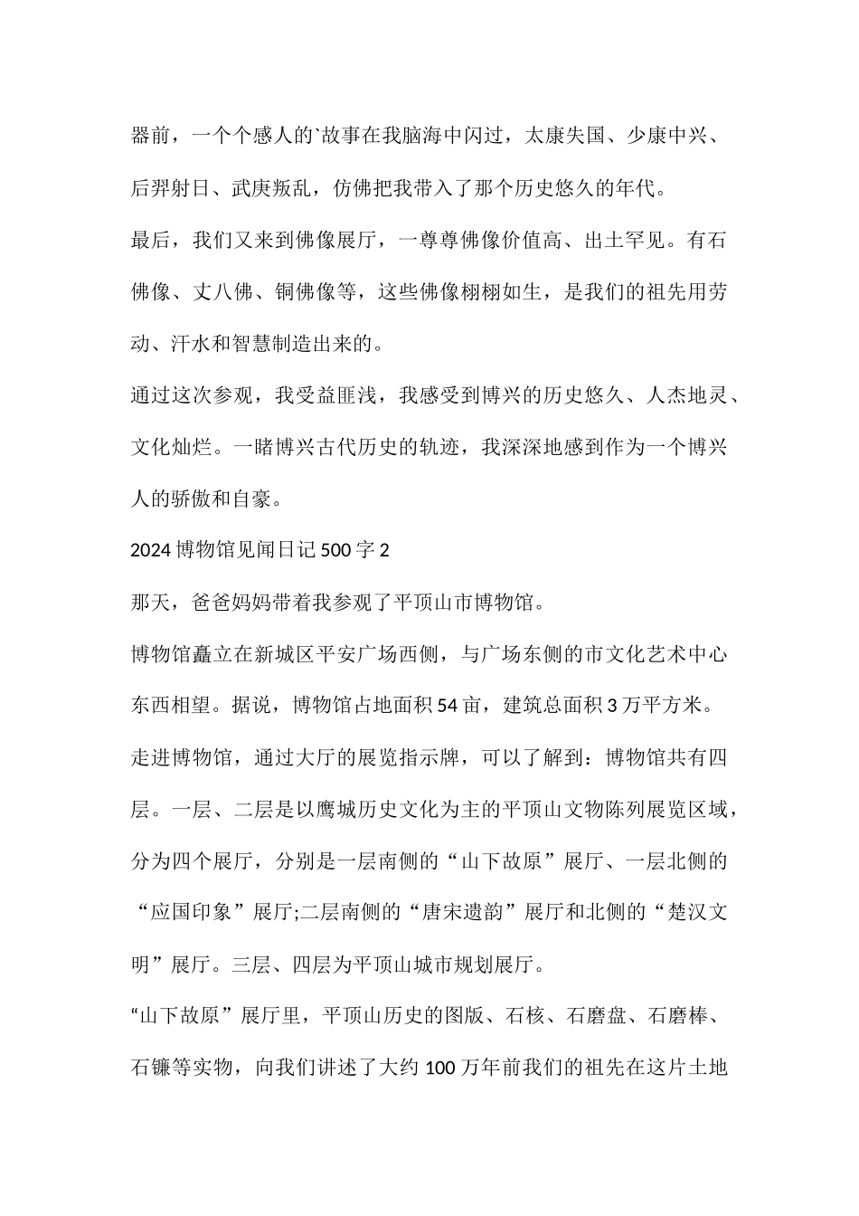 2024博物馆见闻日记500字十篇_第2页