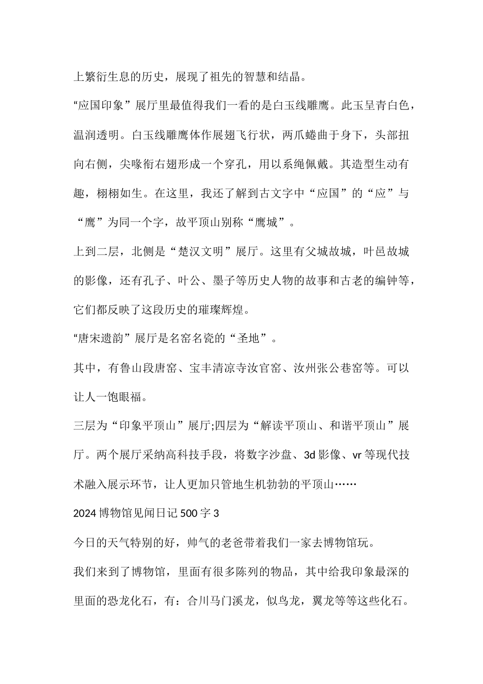 2024博物馆见闻日记500字十篇_第3页