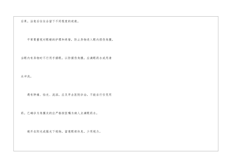 2024卫生资格《初级护师》预习资料_第3页