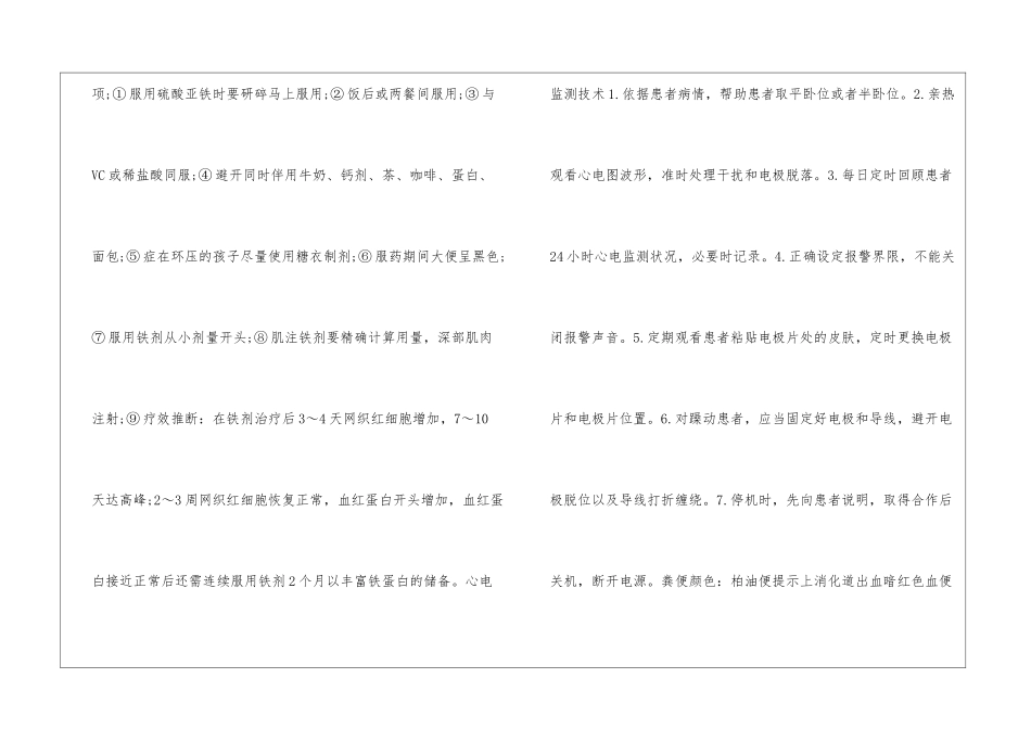 2024卫生资格考试《初级护师》复习指导_第2页