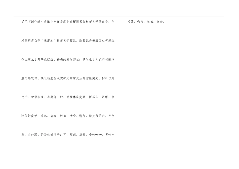 2024卫生资格考试《初级护师》复习指导_第3页