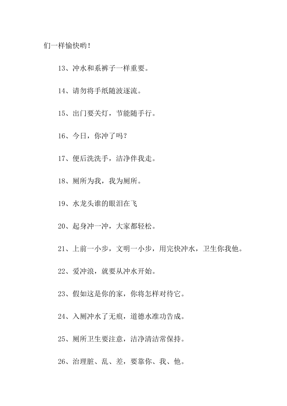 2024卫生间温馨提示语_第2页