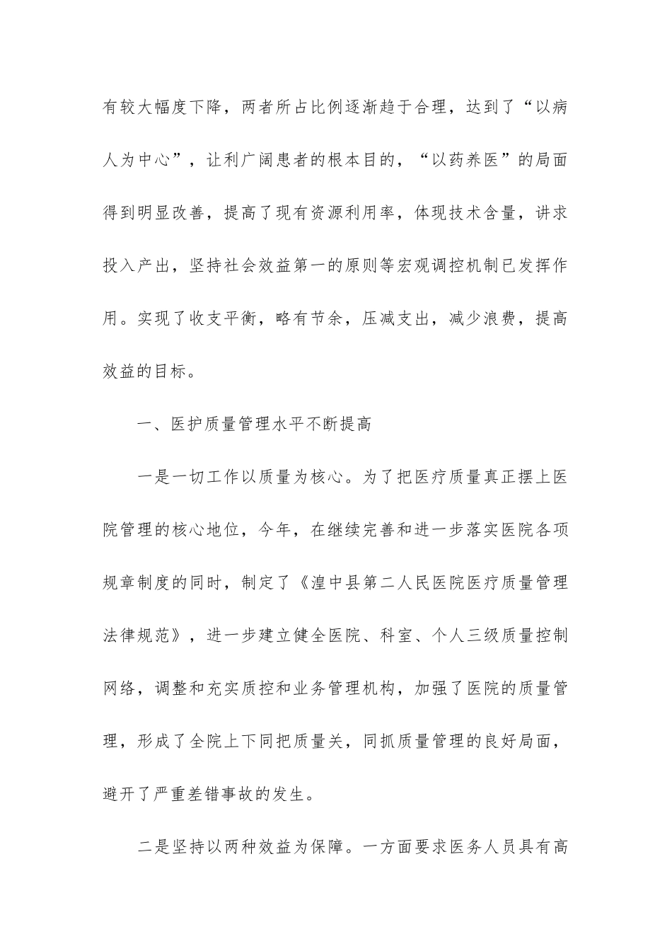 2024卫生年度总结7篇_第2页