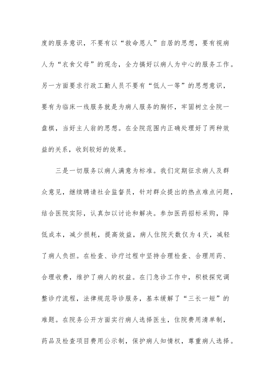 2024卫生年度总结7篇_第3页