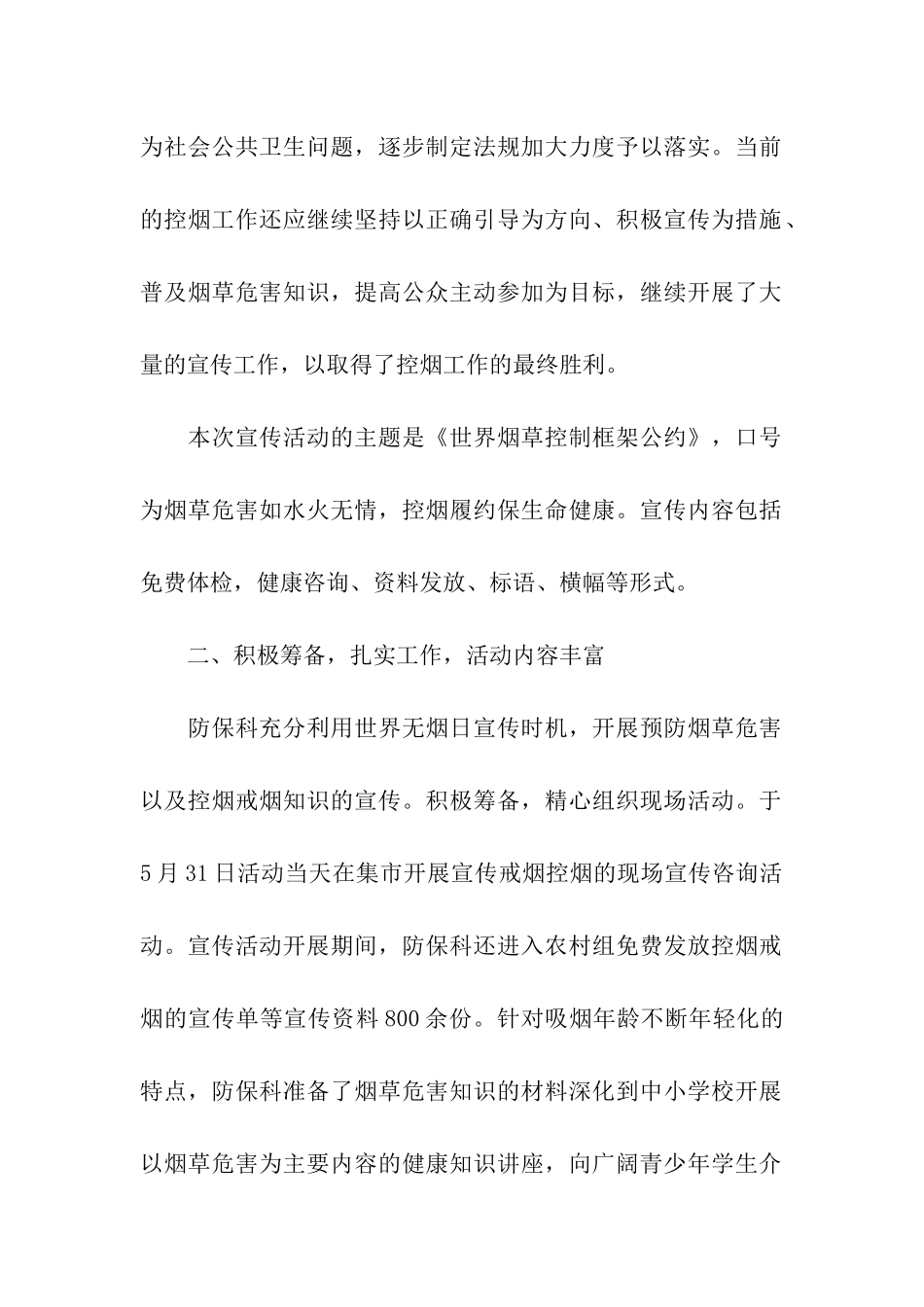 2024卫生院世界无烟日活动总结_第2页