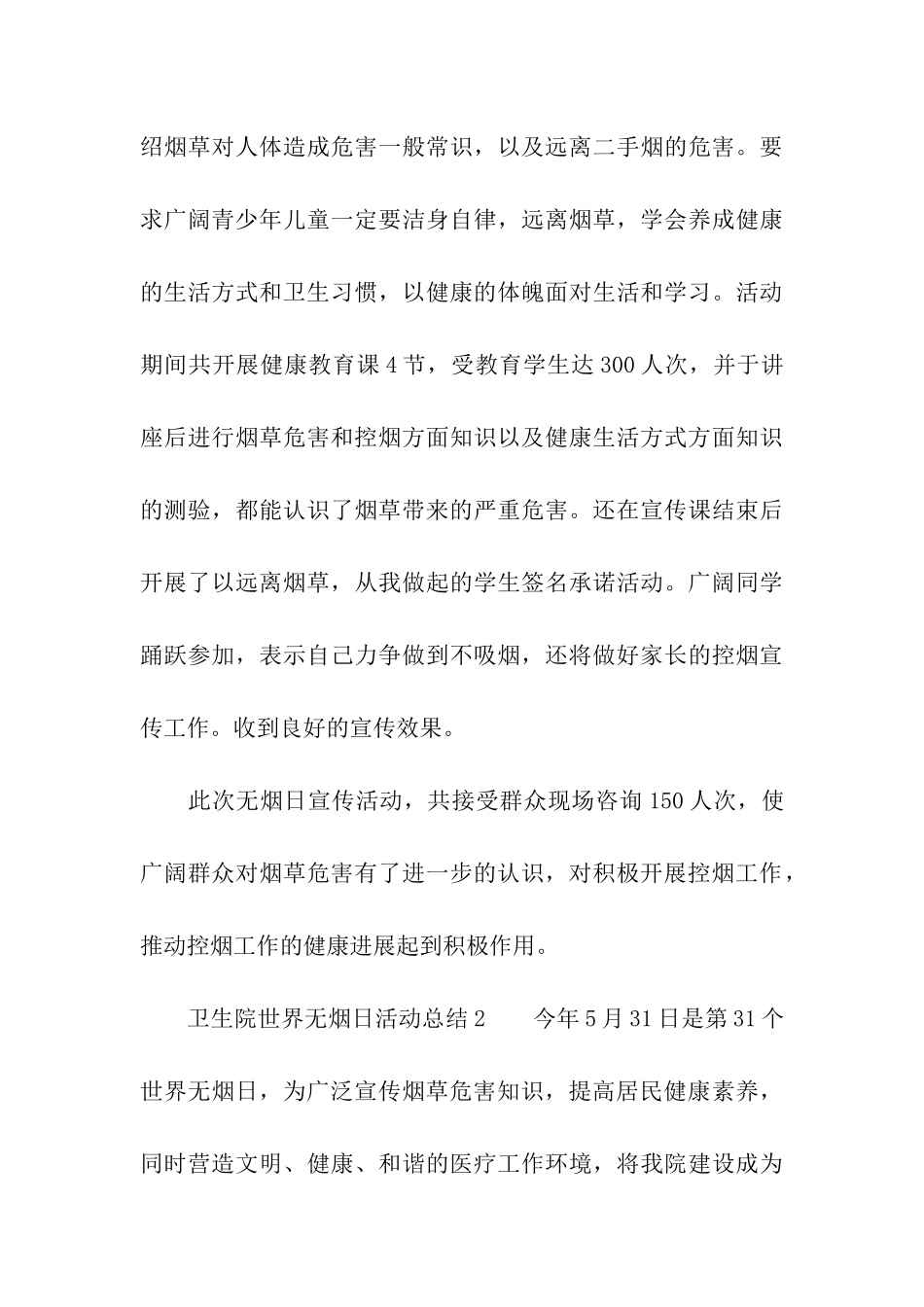 2024卫生院世界无烟日活动总结_第3页