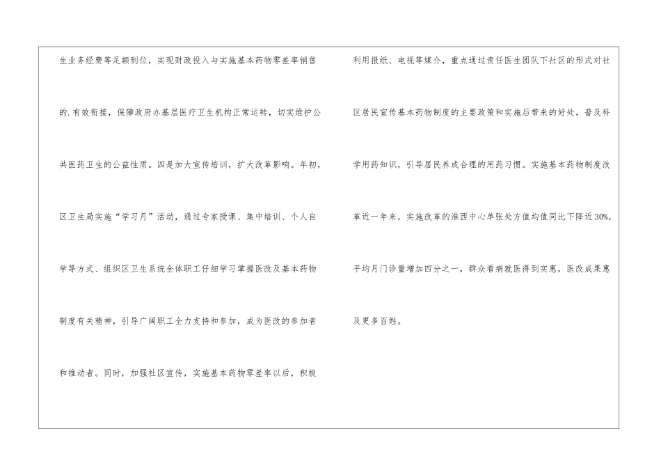 2024卫生局长述职报告_第3页
