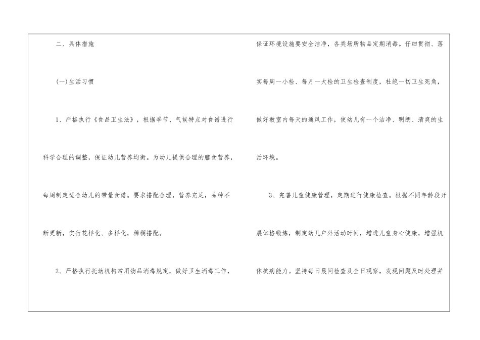2024卫生保健工作计划大班卫生保健计划_第2页