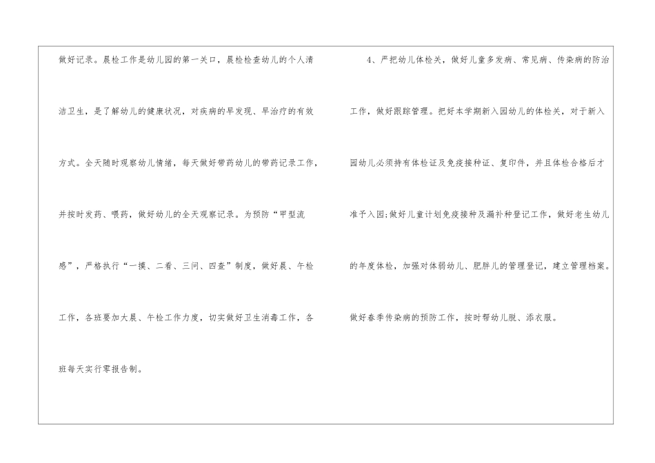 2024卫生保健工作计划大班卫生保健计划_第3页