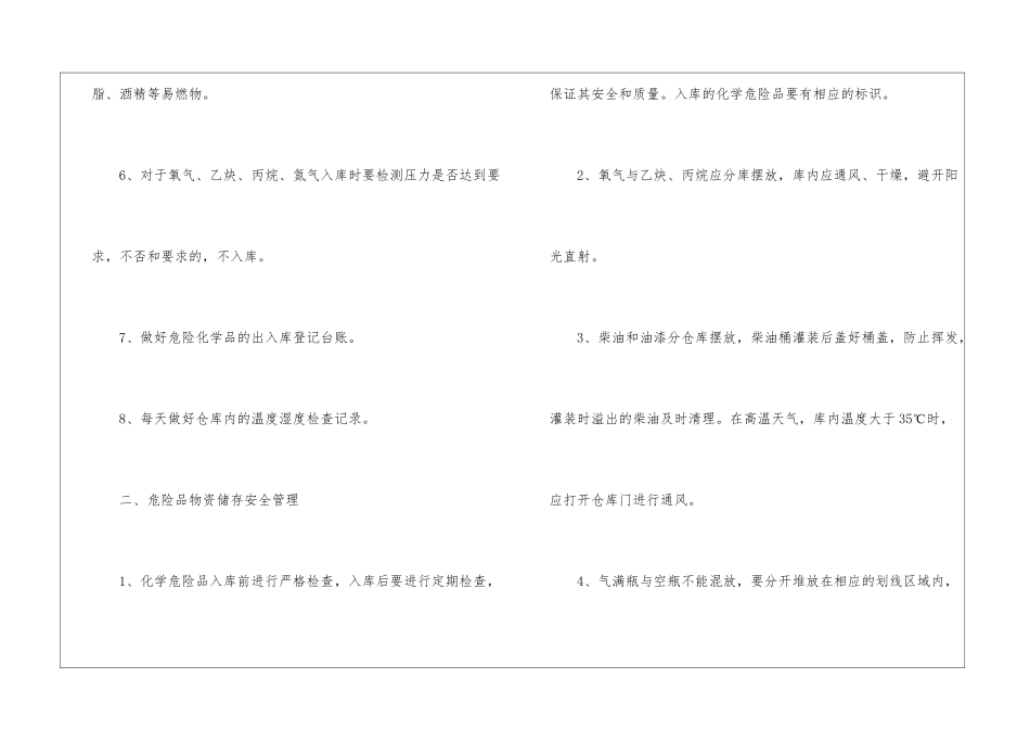 2024危险化学品库管理制度范本_第2页