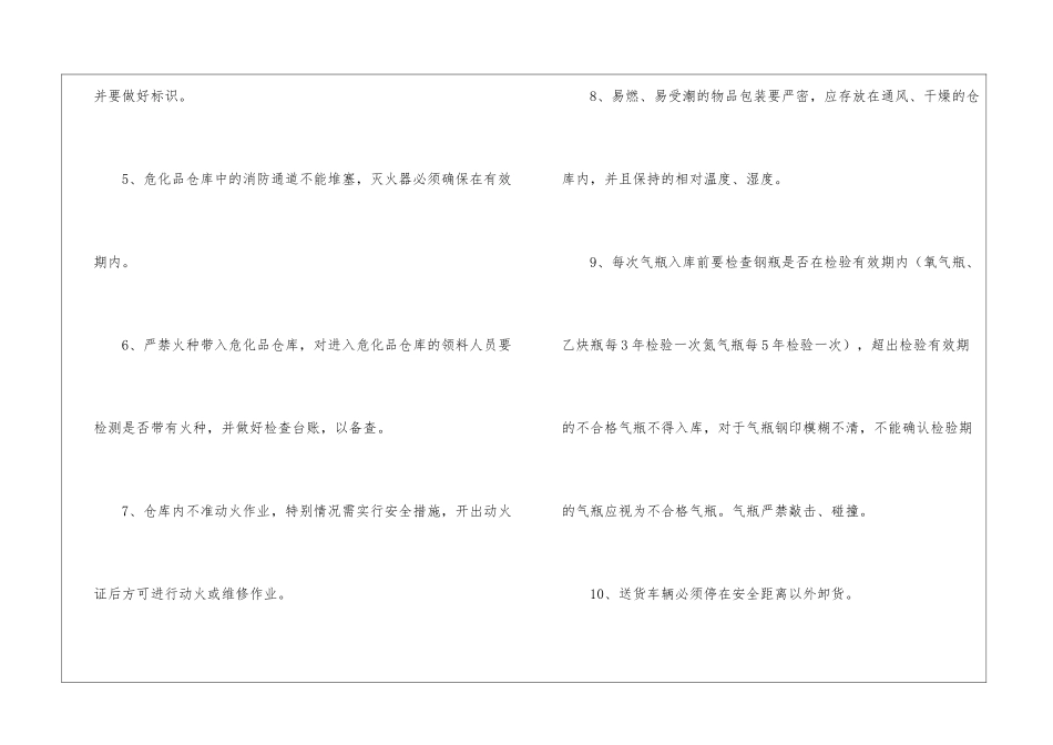 2024危险化学品库管理制度范本_第3页
