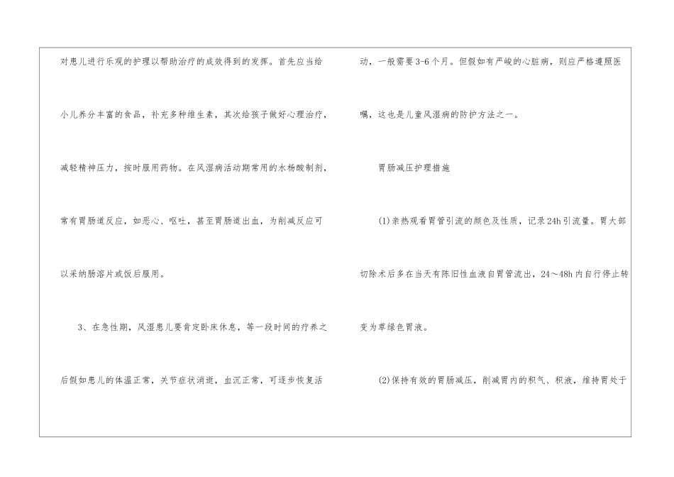 2024卫生资格考试《初级护师》精选辅导讲义_第2页