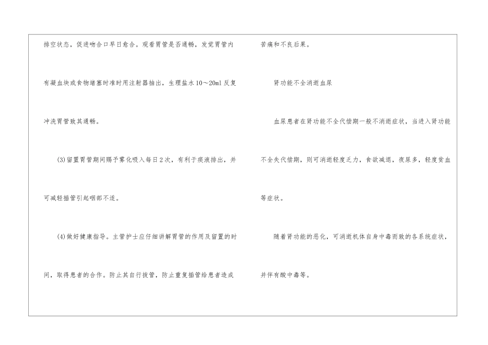 2024卫生资格考试《初级护师》精选辅导讲义_第3页