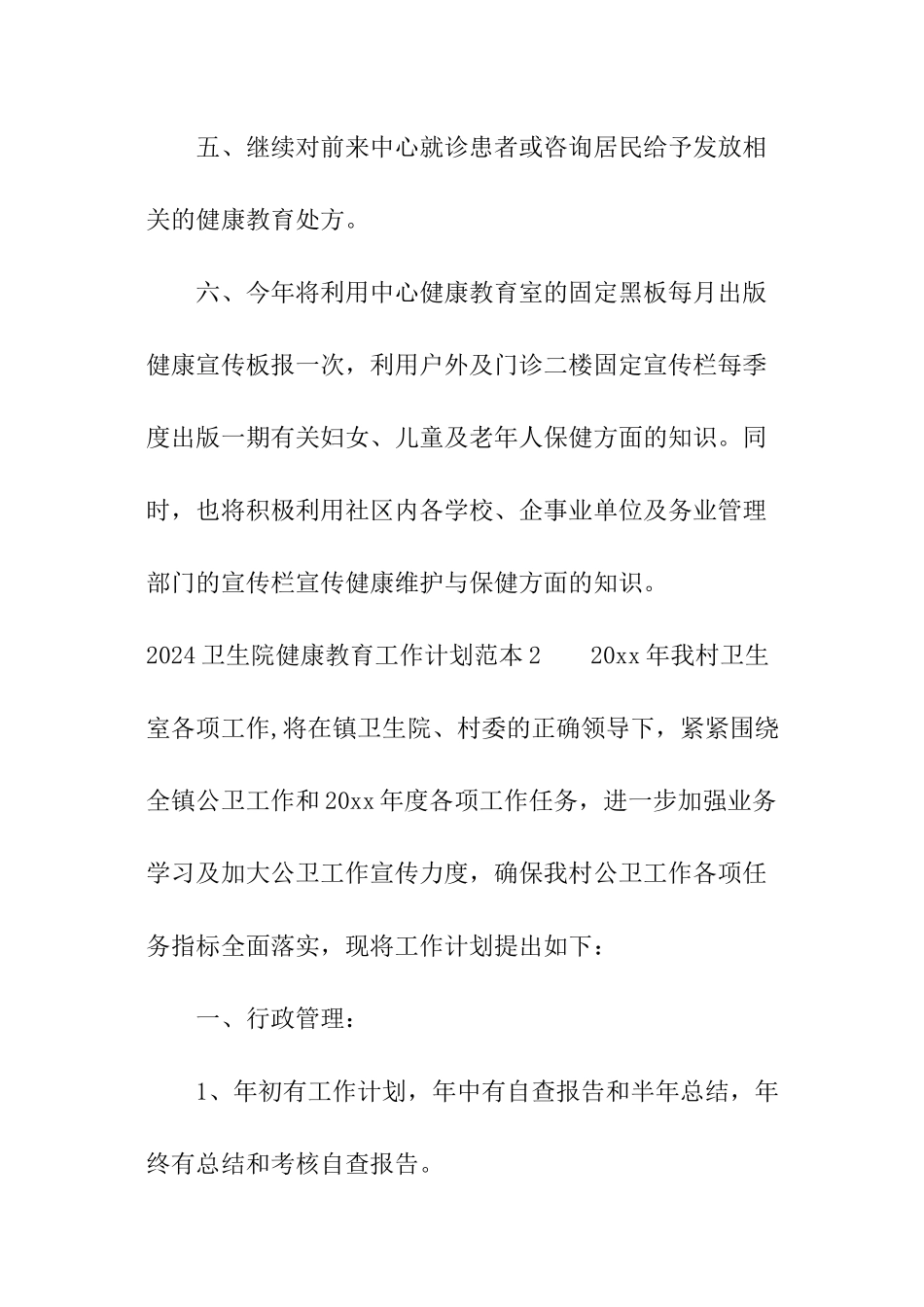 2024卫生院健康教育工作计划范本_第2页