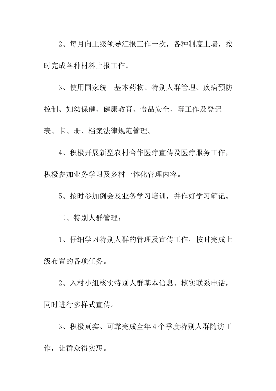 2024卫生院健康教育工作计划范本_第3页