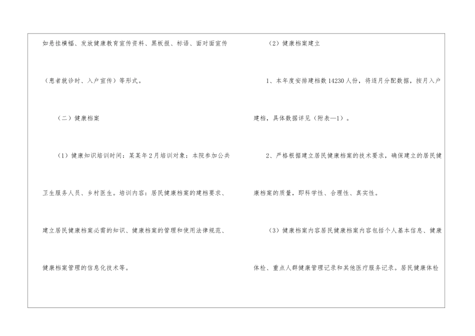 2024卫生院公共卫生工作计划_第2页