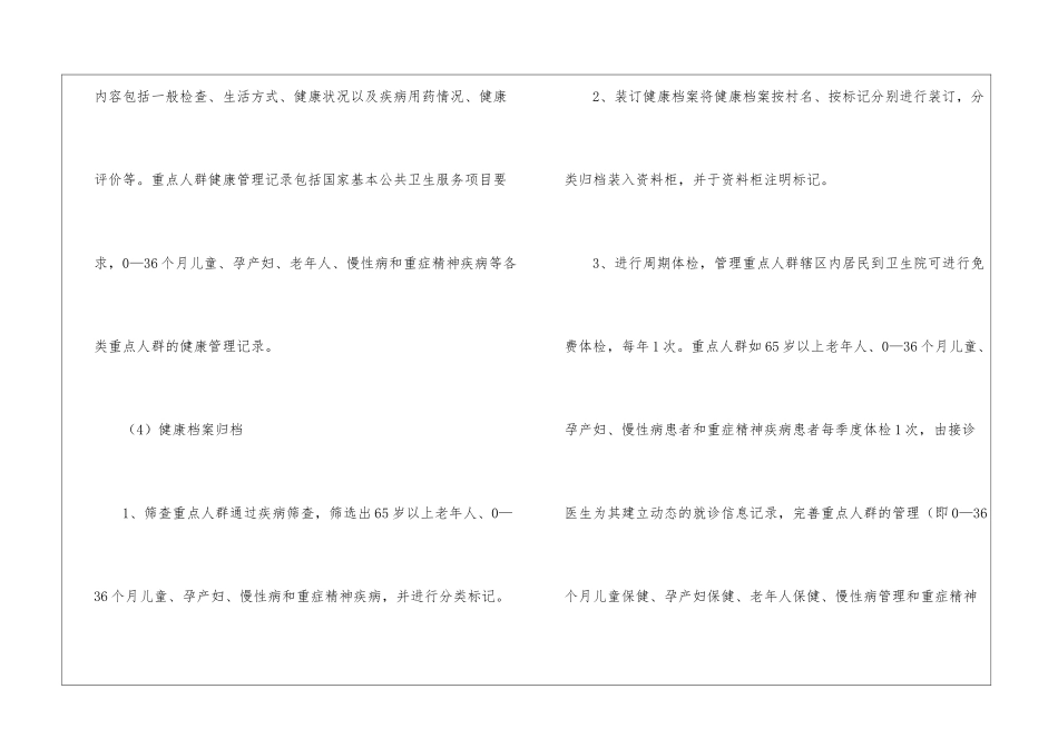 2024卫生院公共卫生工作计划_第3页