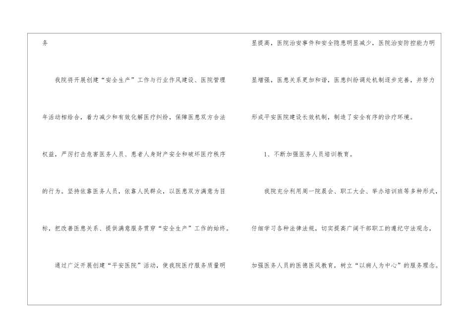2024卫生院安全生产培训总结_第2页