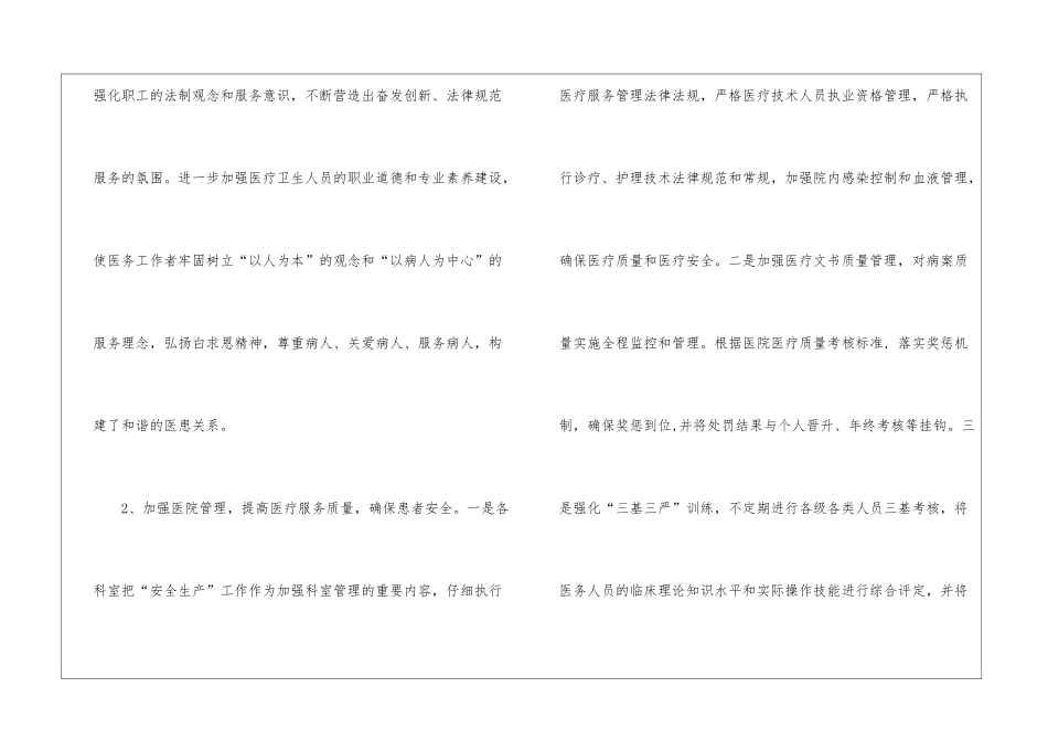 2024卫生院安全生产培训总结_第3页
