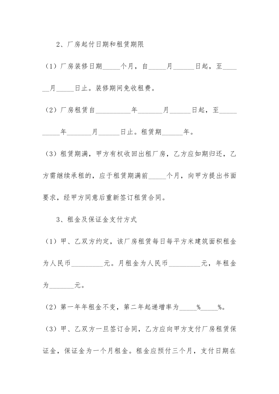 2024厂房租赁合同4篇-租赁厂房屋合同_第2页