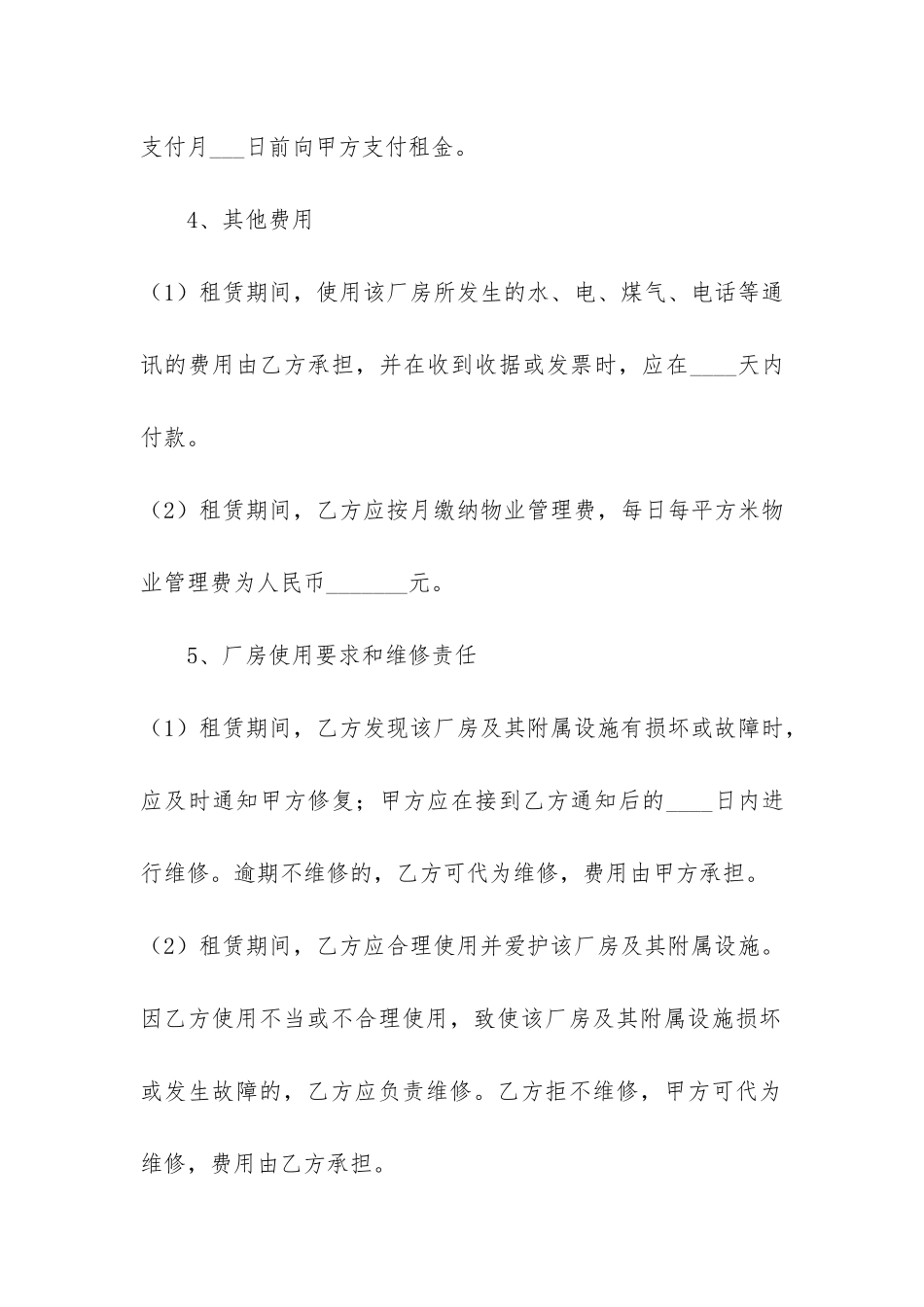 2024厂房租赁合同4篇-租赁厂房屋合同_第3页
