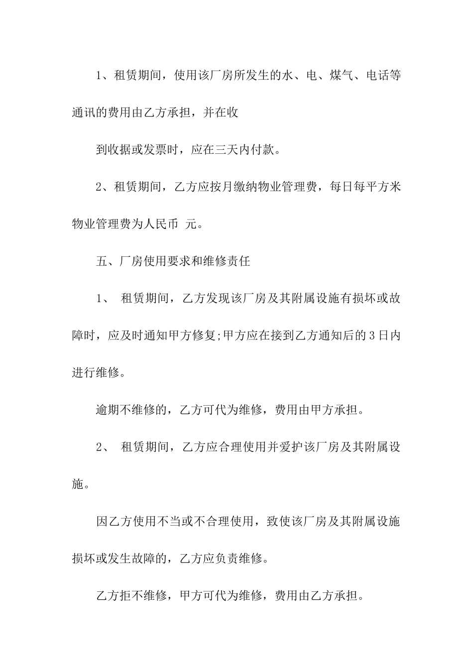 2024厂房租赁合同_第3页