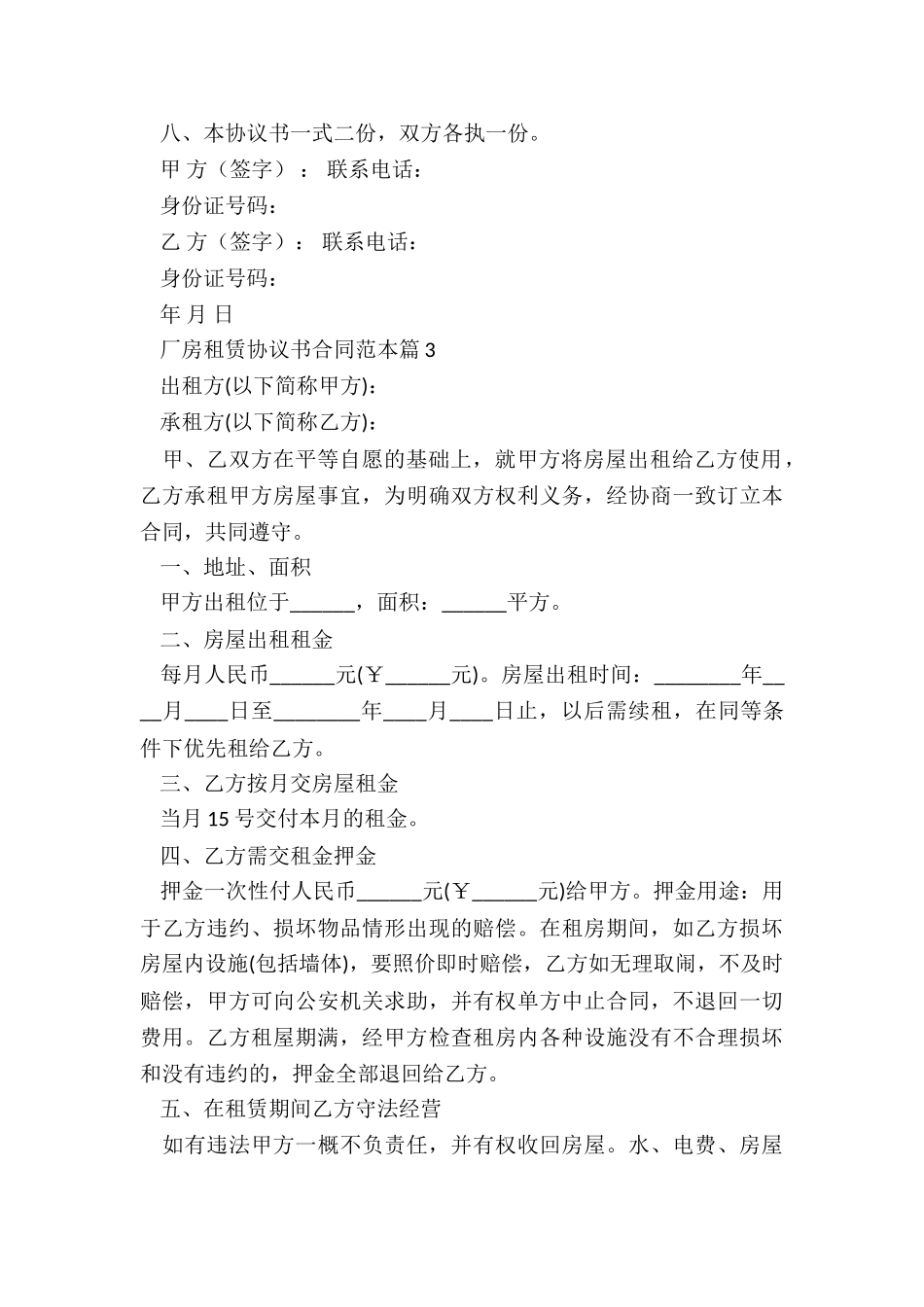 2024厂房租赁协议书合同范本_第3页