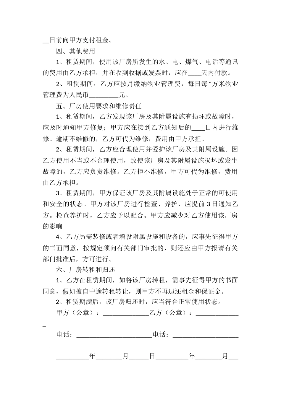 2024厂房租赁合同模板-_第2页
