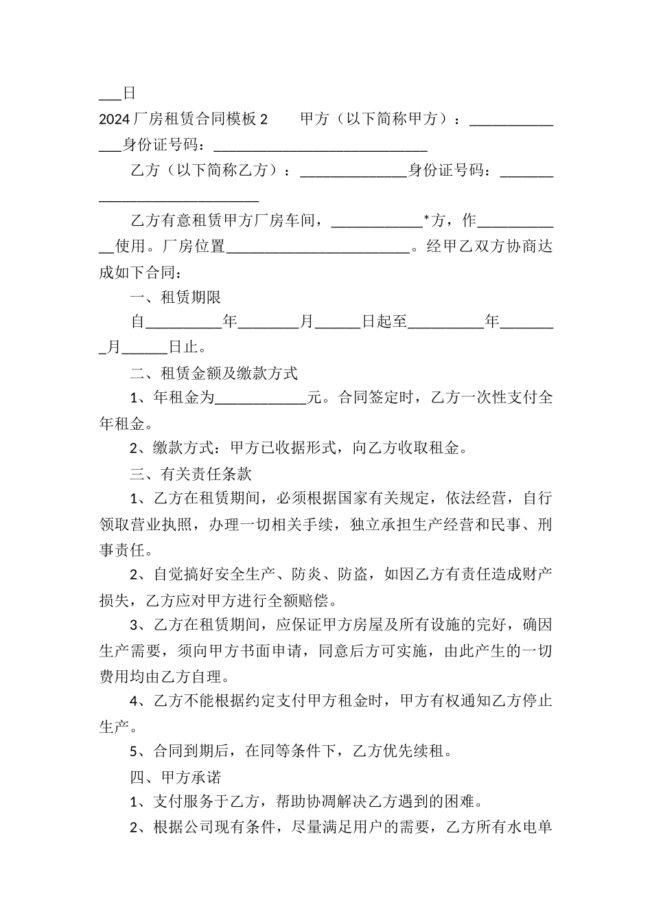 2024厂房租赁合同模板-_第3页