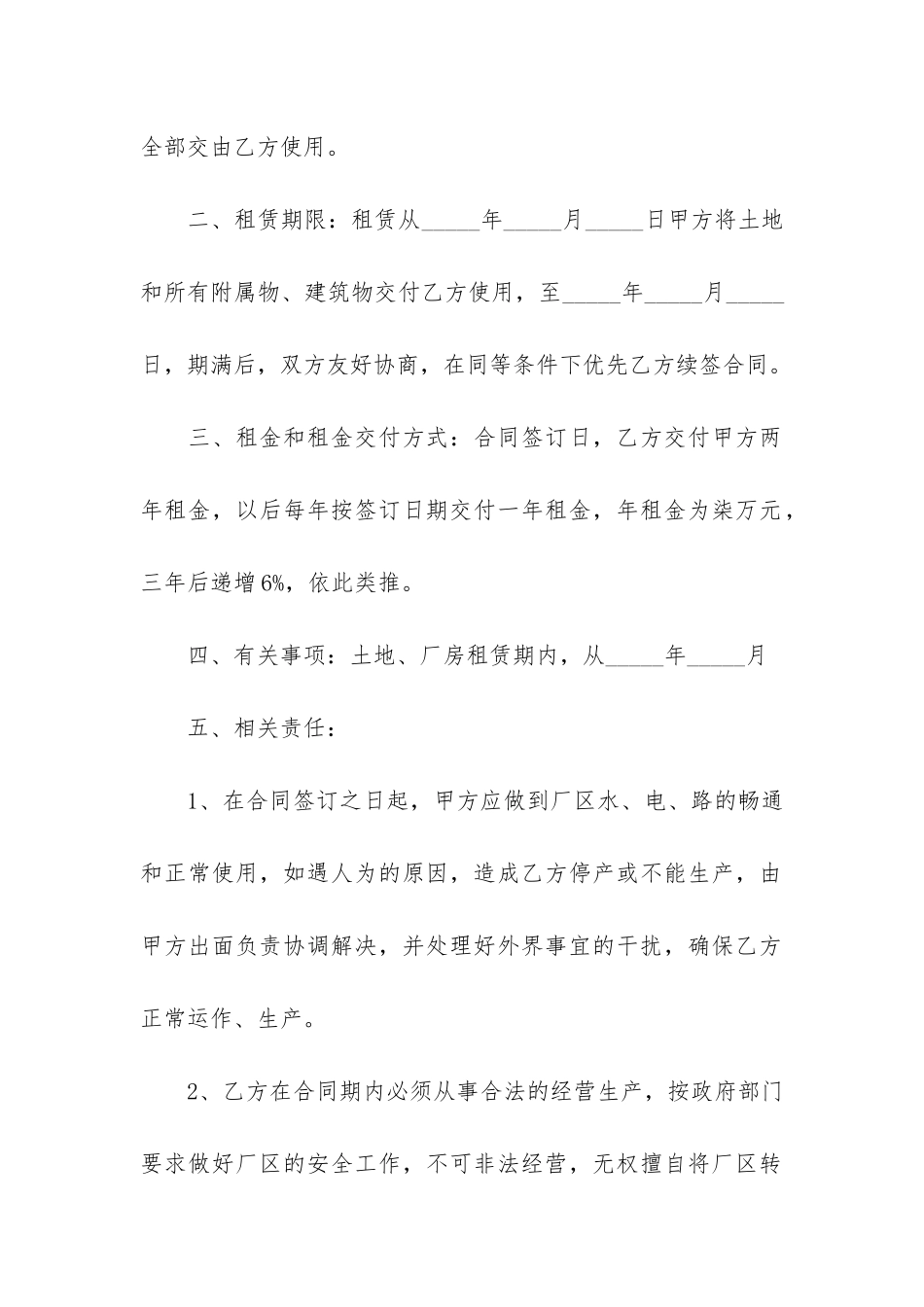 2024厂房租赁合同范本5篇-厂房租赁合同范本正规_第2页