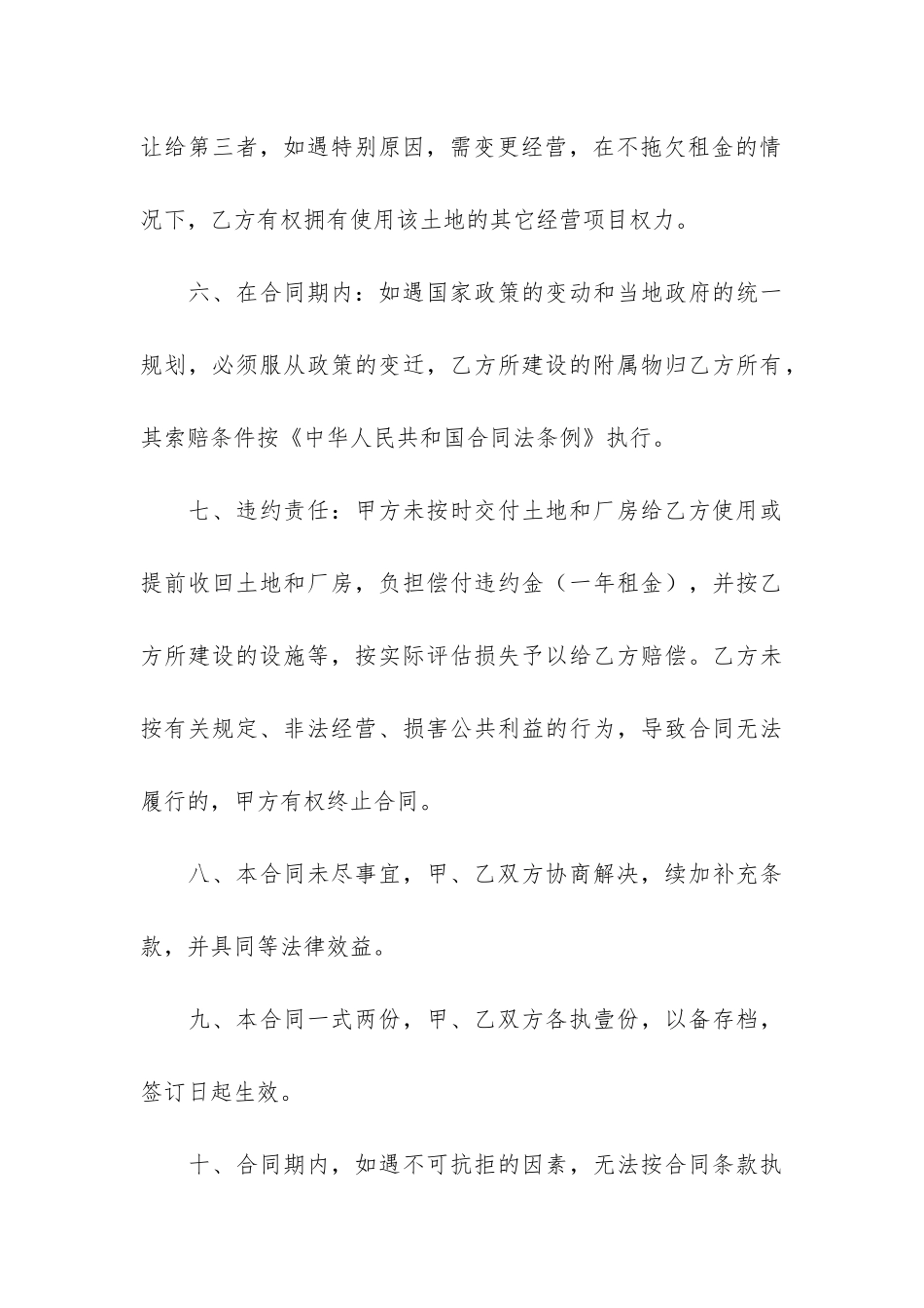 2024厂房租赁合同范本5篇-厂房租赁合同范本正规_第3页