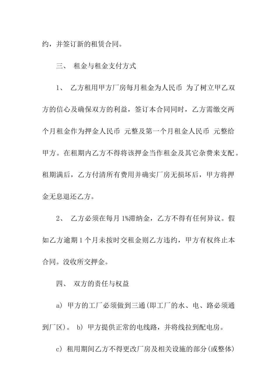2024厂房租赁合同模板_第2页
