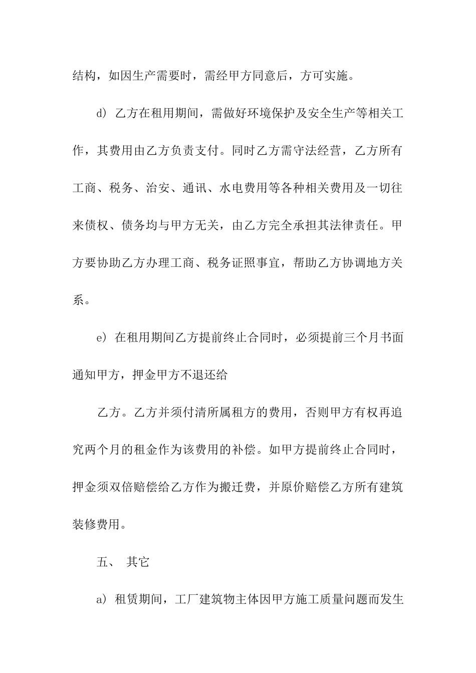 2024厂房租赁合同模板_第3页