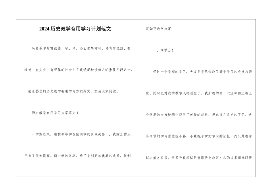 2024历史教学实用学习计划范文_第1页